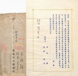 木村毅書簡