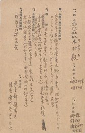 木村毅葉書