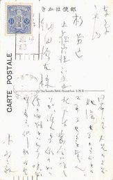 木村毅葉書