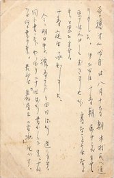 木村毅葉書
