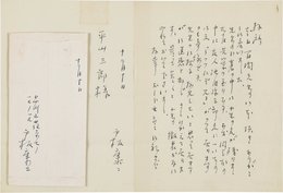 戸板康二書簡