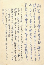 中西悟堂葉書