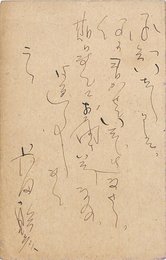 長田幹彦葉書