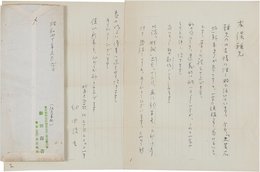 細田源吉書簡