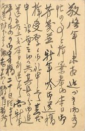 岩見汀波葉書（毛筆/礼状）