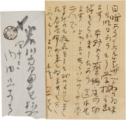 内田百閒書簡
