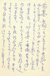 二反長半葉書