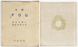 絵本ＦＯＵ