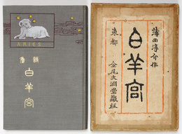 白羊宮