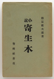 寄生木