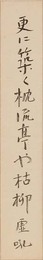 相島虚吼短冊
