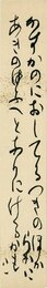 会津八一短冊