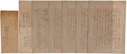 秋庭俊彦書簡