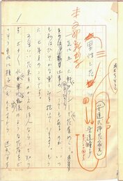 安達■子草稿