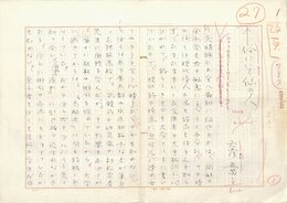 天彦五男草稿