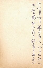 飯沢匡葉書
