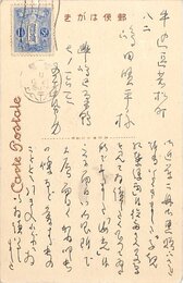 五十嵐力葉書