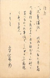 五十嵐力葉書