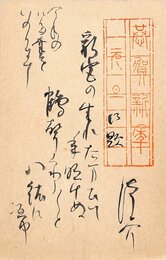 生田蝶介賀状