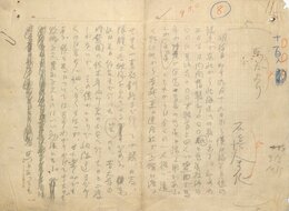 石浜金作草稿