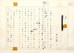 井伏鱒二草稿