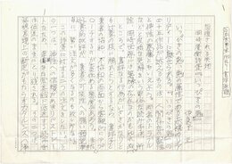 伊良子正草稿