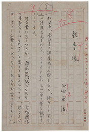 臼田亜浪草稿