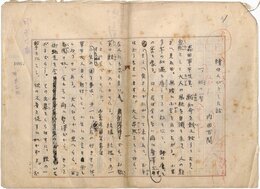 内田百閒草稿