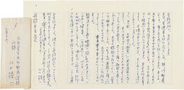 江口榛一書簡
