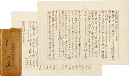 江口榛一書簡