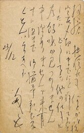潁原退蔵葉書