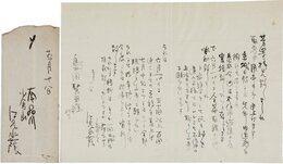 江見水蔭書簡