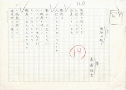 遠藤恒吉詩稿