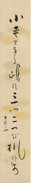 荻原井泉水短冊