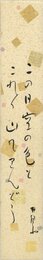 荻原井泉水短冊