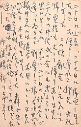 尾崎一雄葉書
