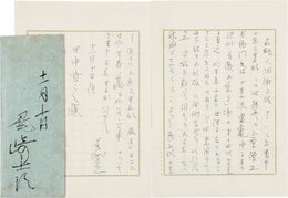 尾崎士郎書簡