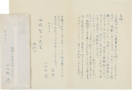 小田切進書簡