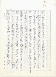尾野二郞草稿