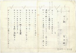金丸桝一詩稿