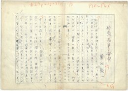 蒲池歓一草稿