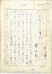 蒲池歓一草稿