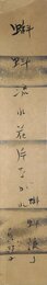 軽部烏頭子短冊