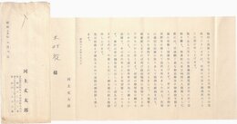 河上丈太郎書簡
