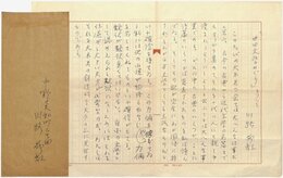 川路柳虹草稿