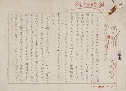 川路柳虹草稿