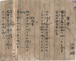 川田順零葉