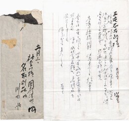 川田順書簡