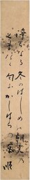 川田順短冊