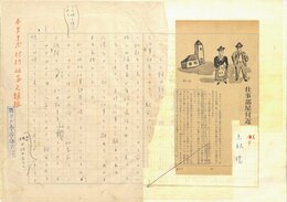 上林暁草稿